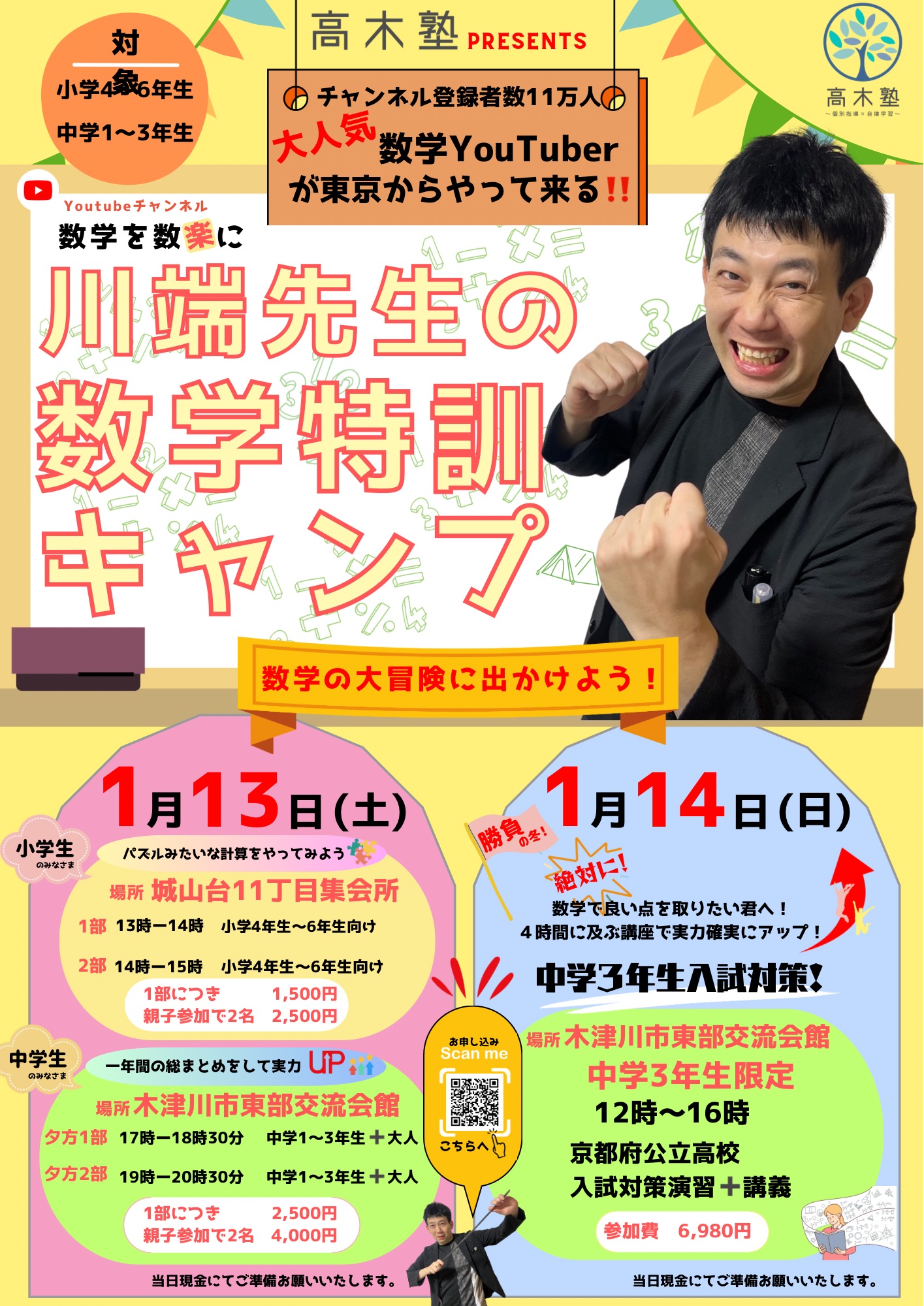 東京から有名講師がやって来る！】川端先生の数学特訓キャンプを実施