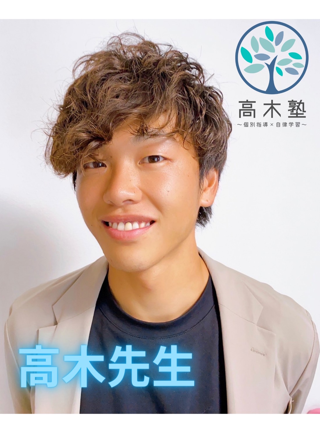 自慢のスタッフ紹介 - 高木塾～木津城山台教室～